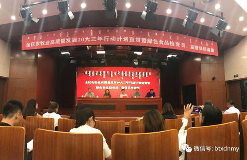 包頭市安全中心組織技術(shù)人員參加 全區(qū)農(nóng)牧業(yè)高質(zhì)量發(fā)展10大三年行動計(jì)劃宣貫暨綠色食品檢查員 監(jiān)管員培訓(xùn)班